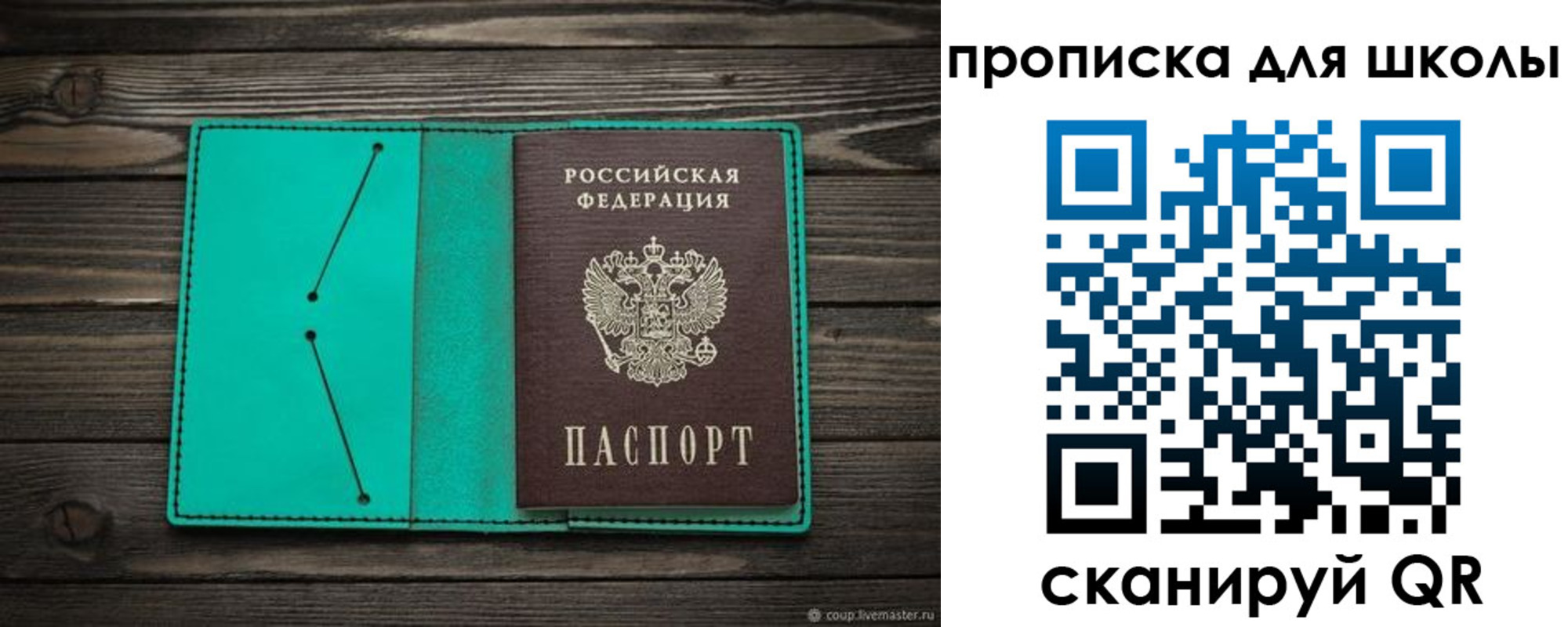 прописка для школы в Емве