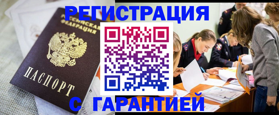 временная регистрация гарантия в Емве