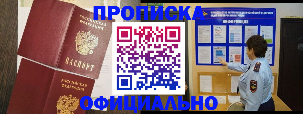 временная регистрация законно в Емве