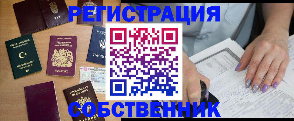 временная прописка в Емве